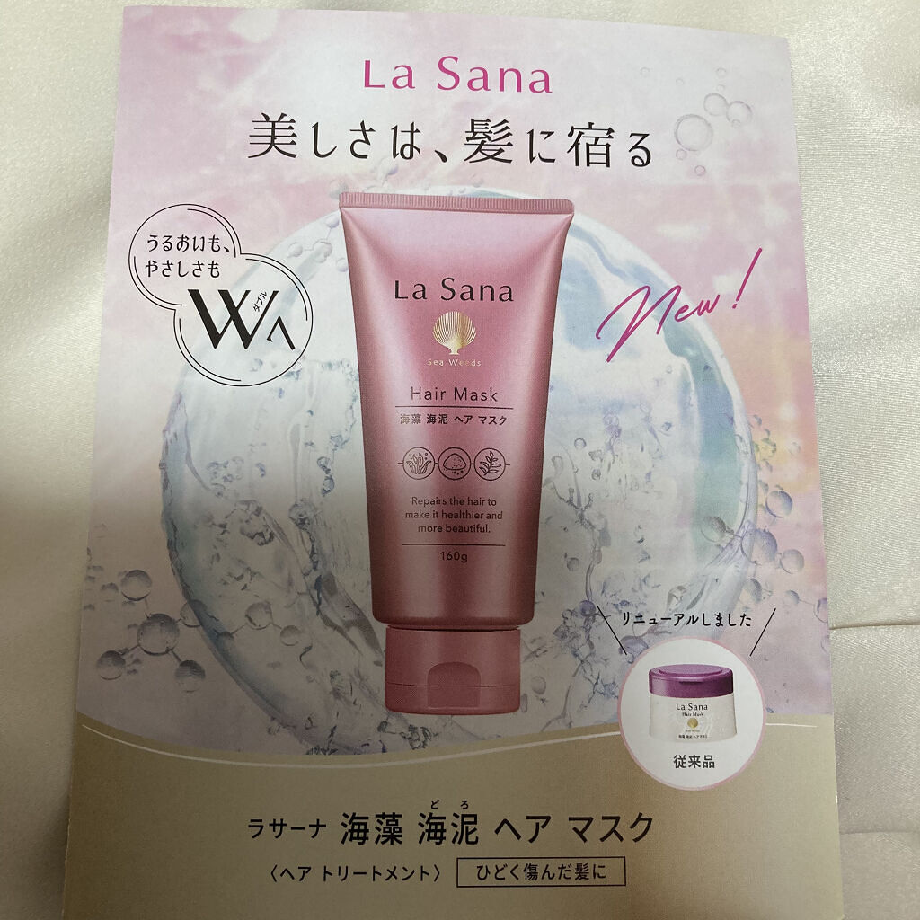 海藻 ヘア エッセンス しっとり/ラサーナ/ヘアオイルを使ったクチコミ（3枚目）