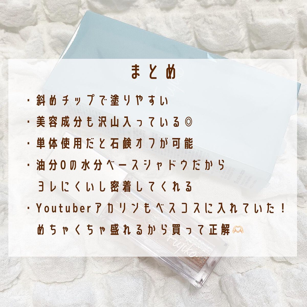シェイクシャドウSV/Fujiko/リキッドアイシャドウを使ったクチコミ(5枚目)
