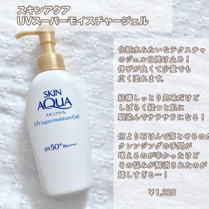 スキンアクア スーパーモイスチャージェル/スキンアクア/日焼け止めジェルを使ったクチコミ(7枚目)
