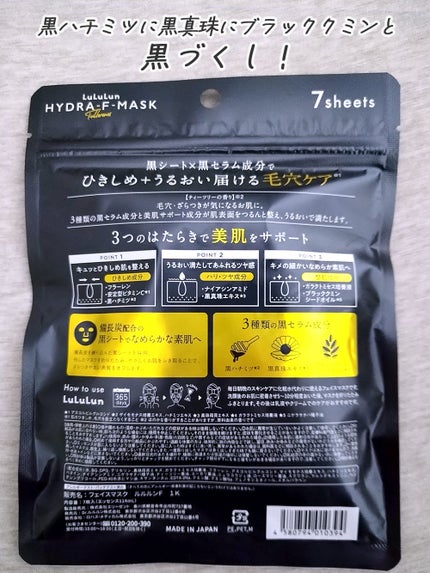 ルルルン ハイドラ F マスク/ルルルン/シートマスク・パックを使ったクチコミ(5枚目)