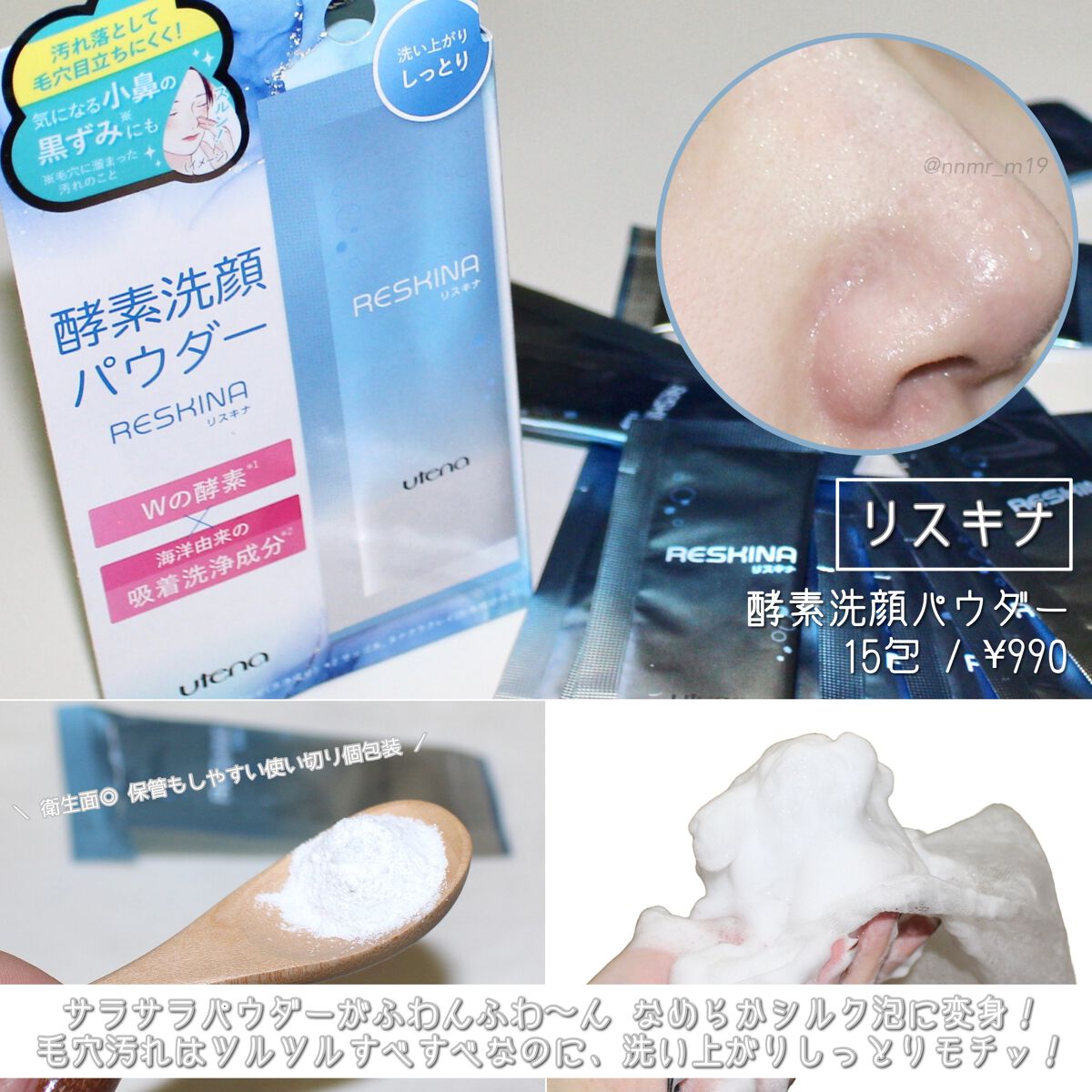 リスキナ 酵素洗顔パウダーMR/ウテナ/洗顔パウダーを使ったクチコミ(1枚目)