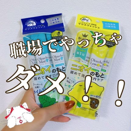 オクチレモン(マウスウォッシュ)/オクチシリーズ/マウスウォッシュ・スプレーを使ったクチコミ(1枚目)