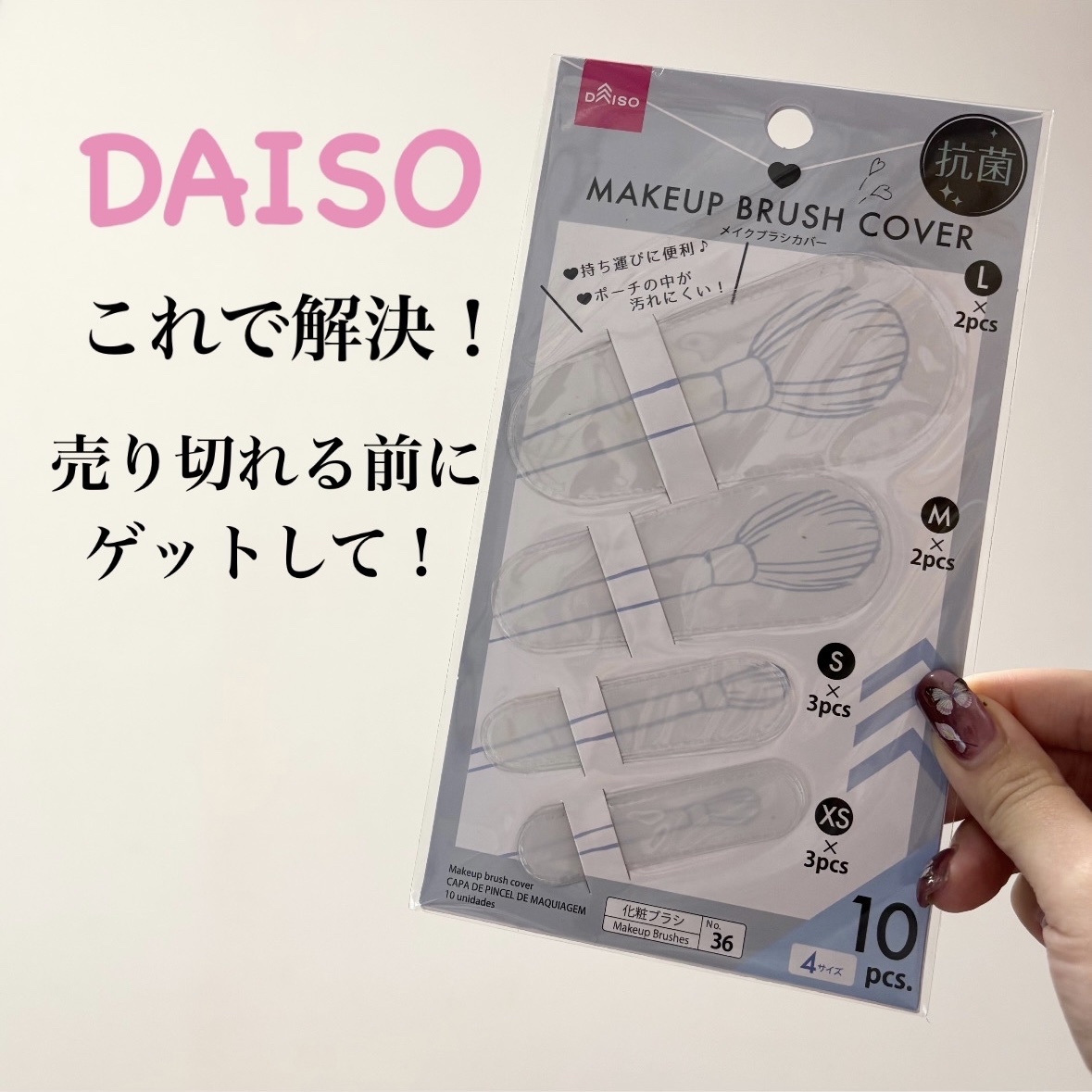 メイクブラシカバー/DAISO/その他化粧小物を使ったクチコミ（1枚目）