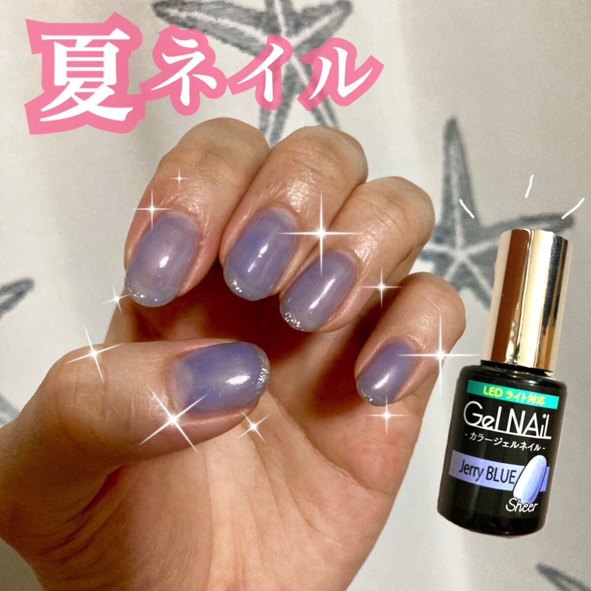 ジェルネイル(ライト対応)/セリア/ジェルネイルを使ったクチコミ(1枚目)