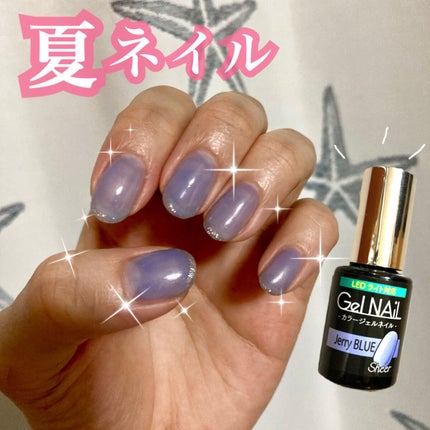 ジェルネイル(ライト対応)/セリア/ジェルネイルを使ったクチコミ(1枚目)