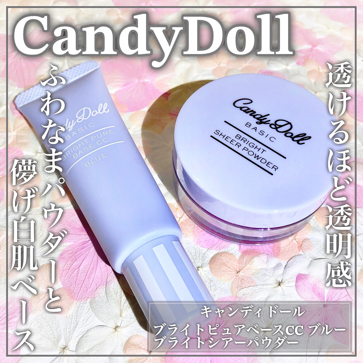 ブライトシアーパウダー＋/CandyDoll/ルースパウダーを使ったクチコミ（1枚目）