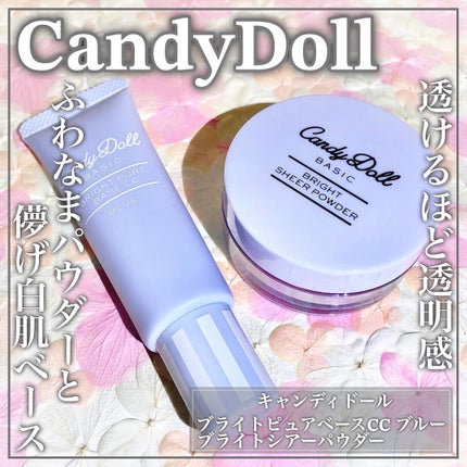 ブライトピュアベースCC/CandyDoll/CCクリームを使ったクチコミ(1枚目)
