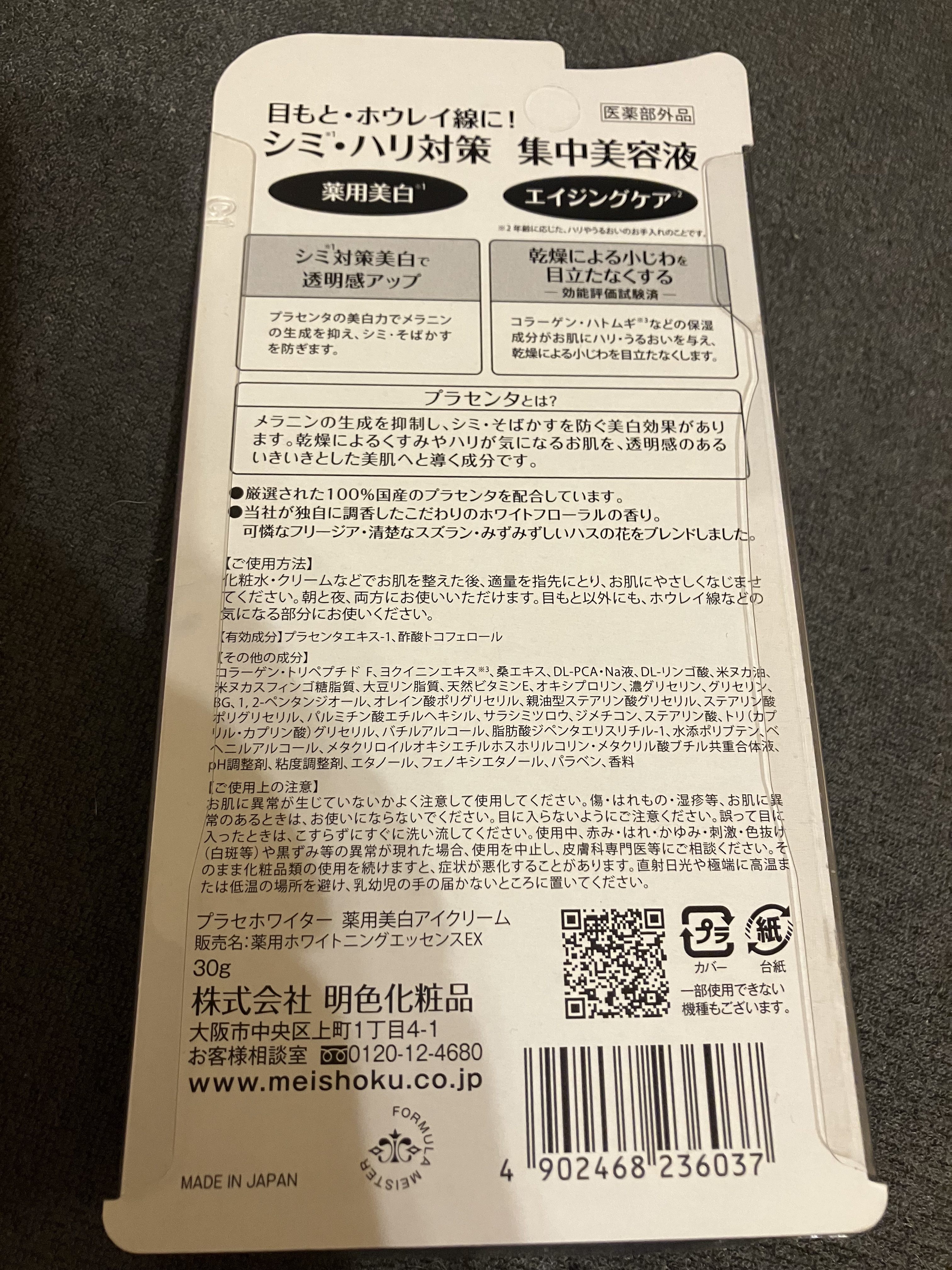 プラセホワイター 薬用美白アイクリーム/明色/アイケア・アイクリームを使ったクチコミ（2枚目）