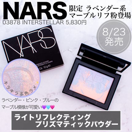 ライトリフレクティング プリズマティックパウダー|NARSの ライトリフレクティング プリズマティックパウダー|NARSの