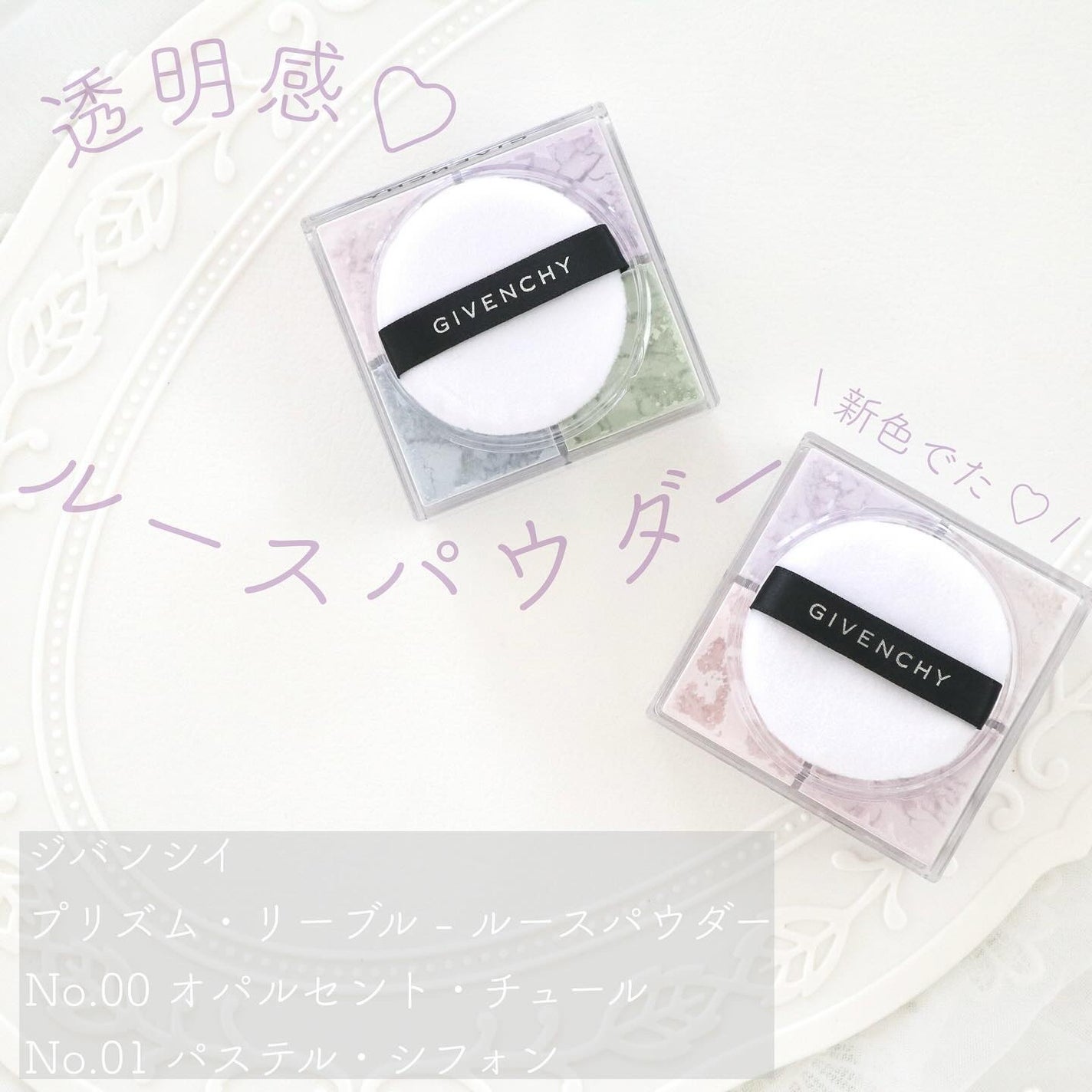 プリズム・リーブル/GIVENCHY/ルースパウダーを使ったクチコミ(1枚目)