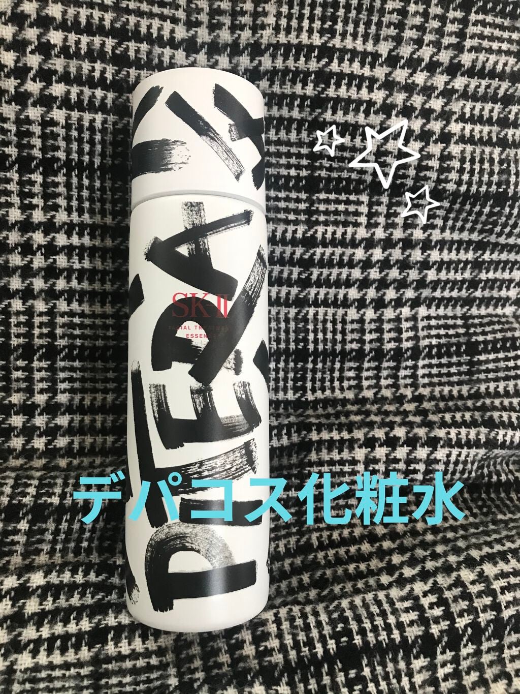 フェイシャル トリートメント エッセンス/SK-II/化粧水を使ったクチコミ(1枚目)