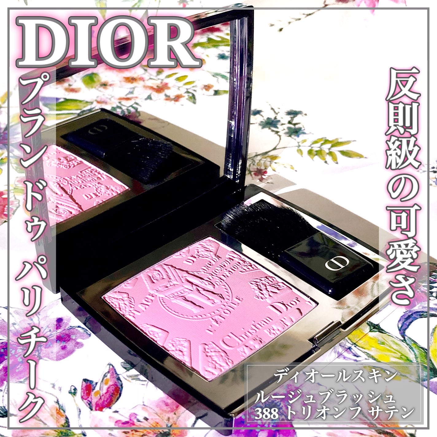 ディオールスキン ルージュ ブラッシュ/Dior/パウダーチークを使ったクチコミ(1枚目)