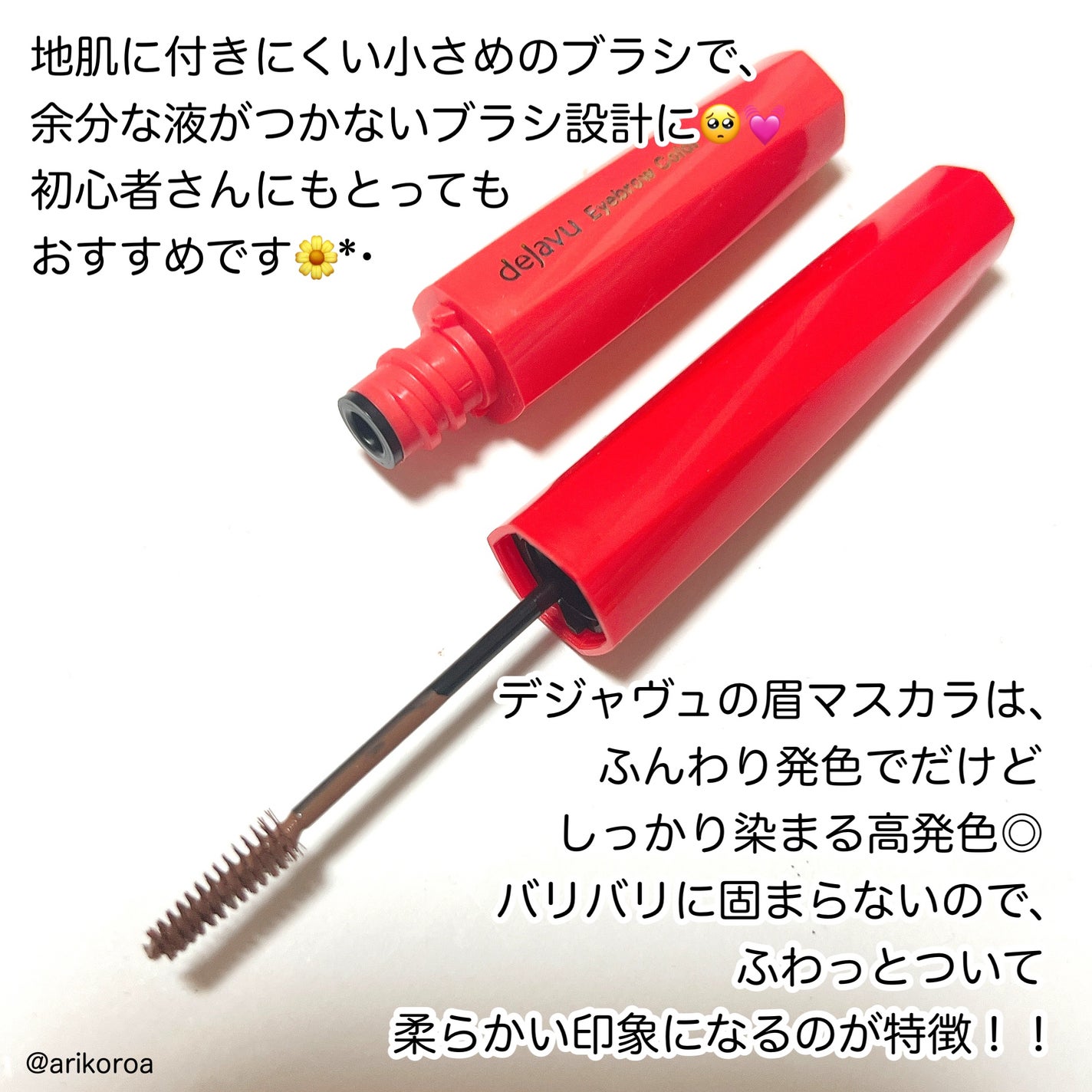 フィルム眉カラー/デジャヴュ/眉マスカラを使ったクチコミ(2枚目)