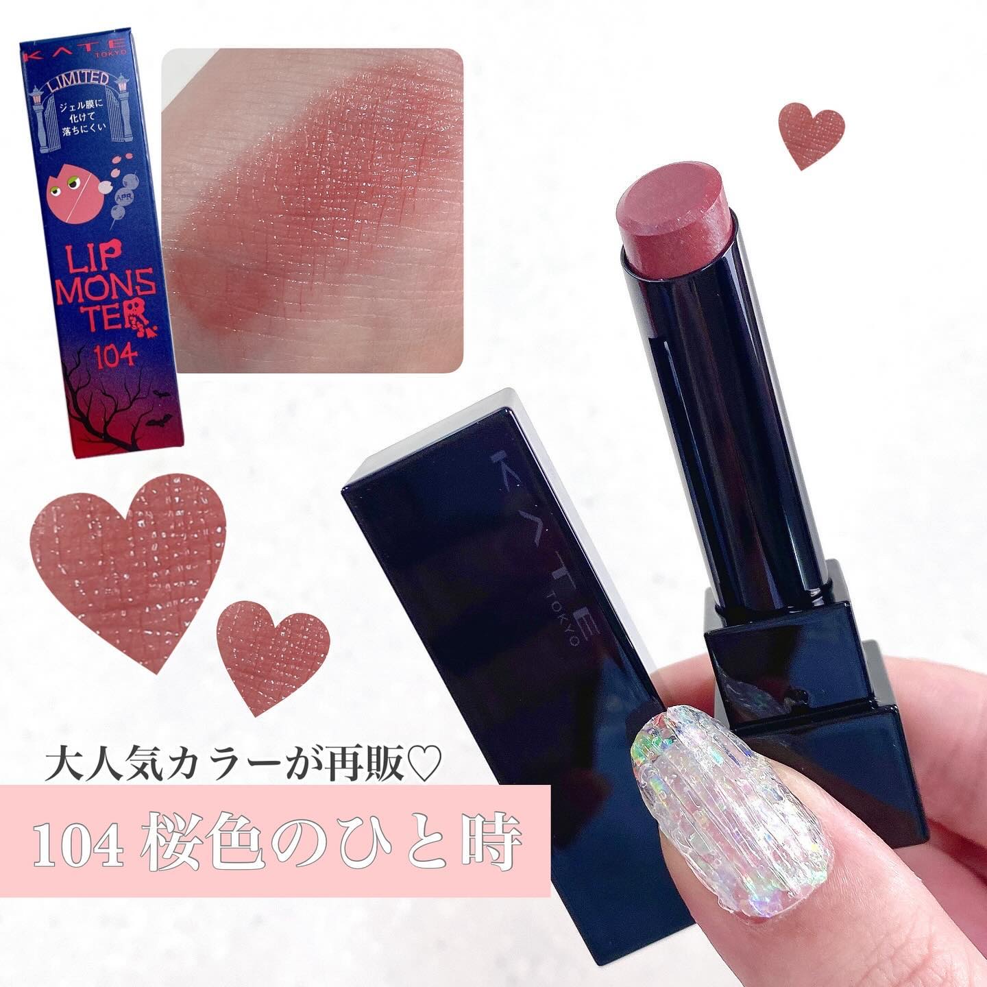 ケイト リップモンスター/KATE/口紅を使ったクチコミ（1枚目）