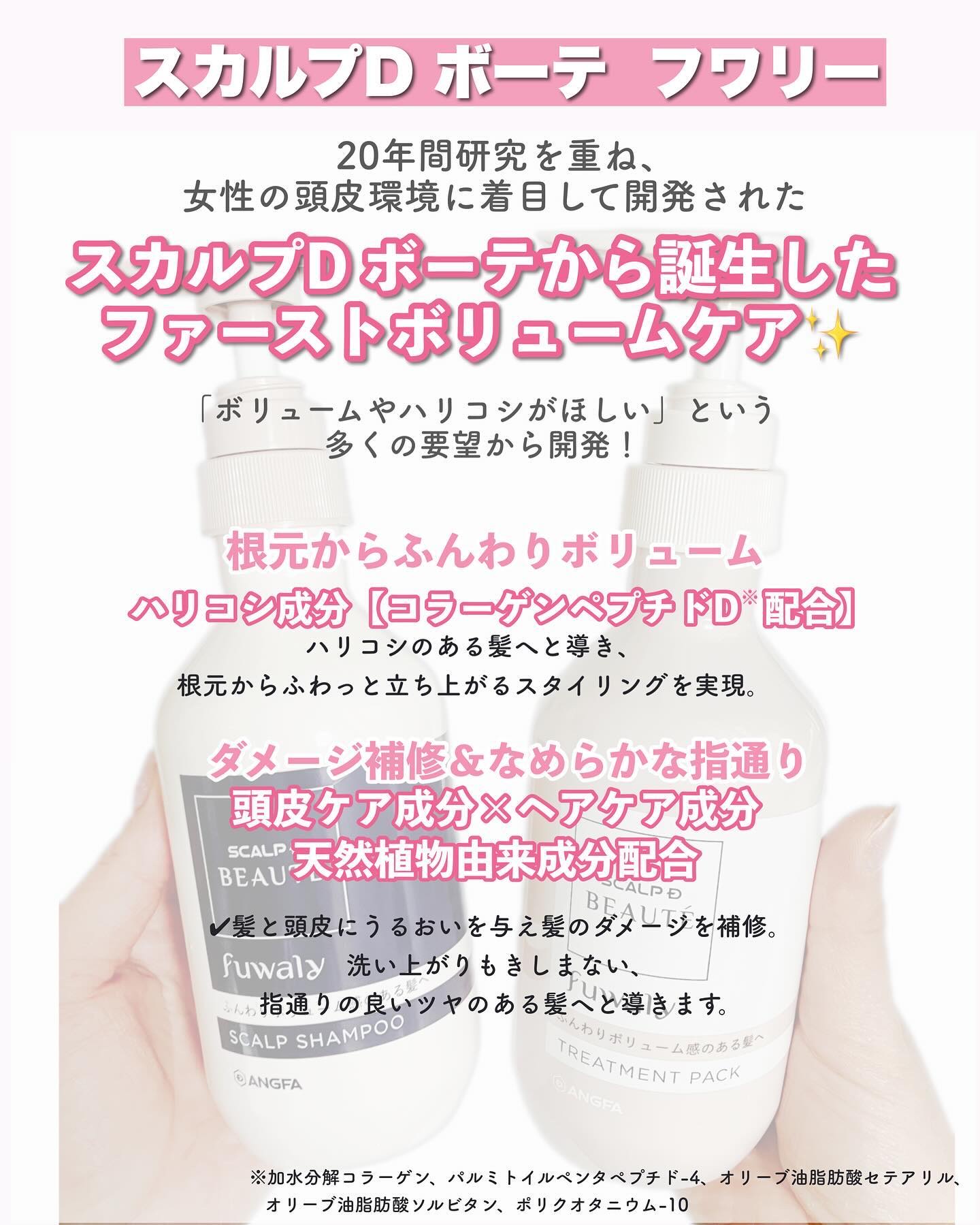 スカルプD ボーテ フワリー スカルプシャンプー／トリートメントパック/アンファー(スカルプD)/市販シャンプーを使ったクチコミ（2枚目）