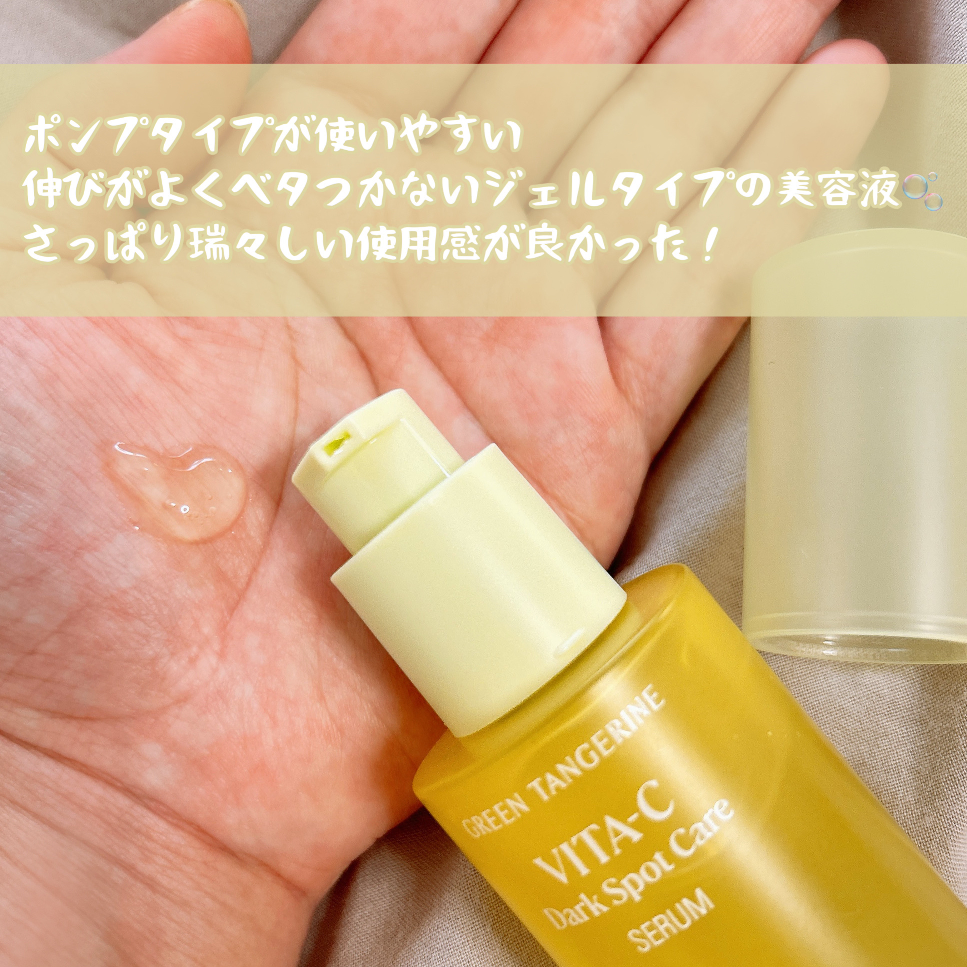 グリーンタンジェリン ビタC ダークスポットケアセラム/goodal/美容液を使ったクチコミ（2枚目）