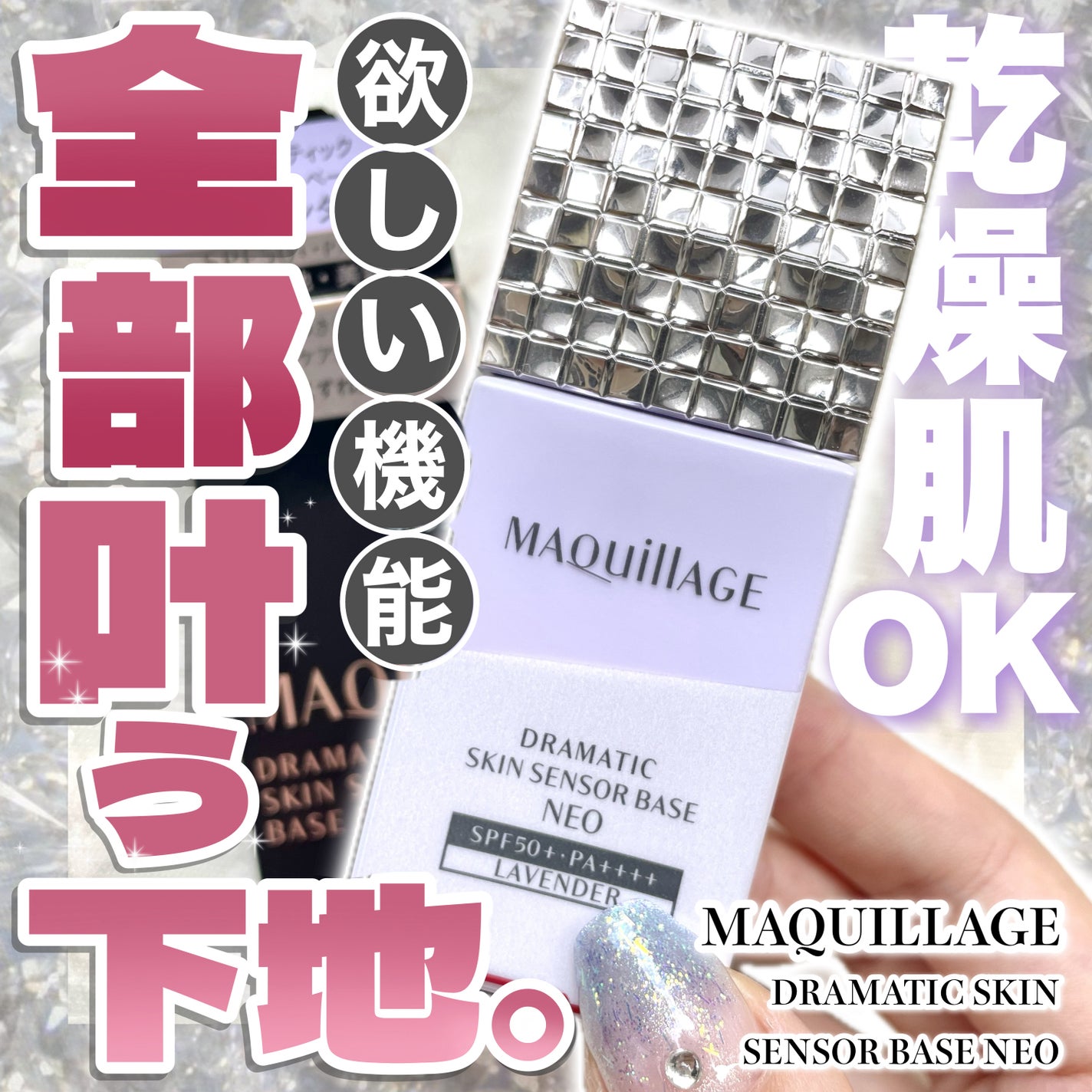 ドラマティックスキンセンサーベース NEO/マキアージュ/化粧下地を使ったクチコミ(1枚目)