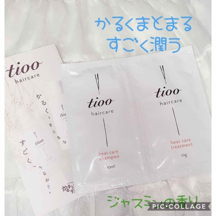 ヒートケア シャンプー/トリートメント シャンプー/tioo/サロンシャンプーを使ったクチコミ(1枚目)