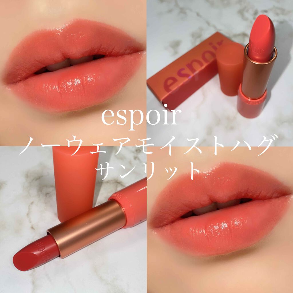 ノーウェア モイストハグ /エスポルール/口紅を使ったクチコミ(1枚目)