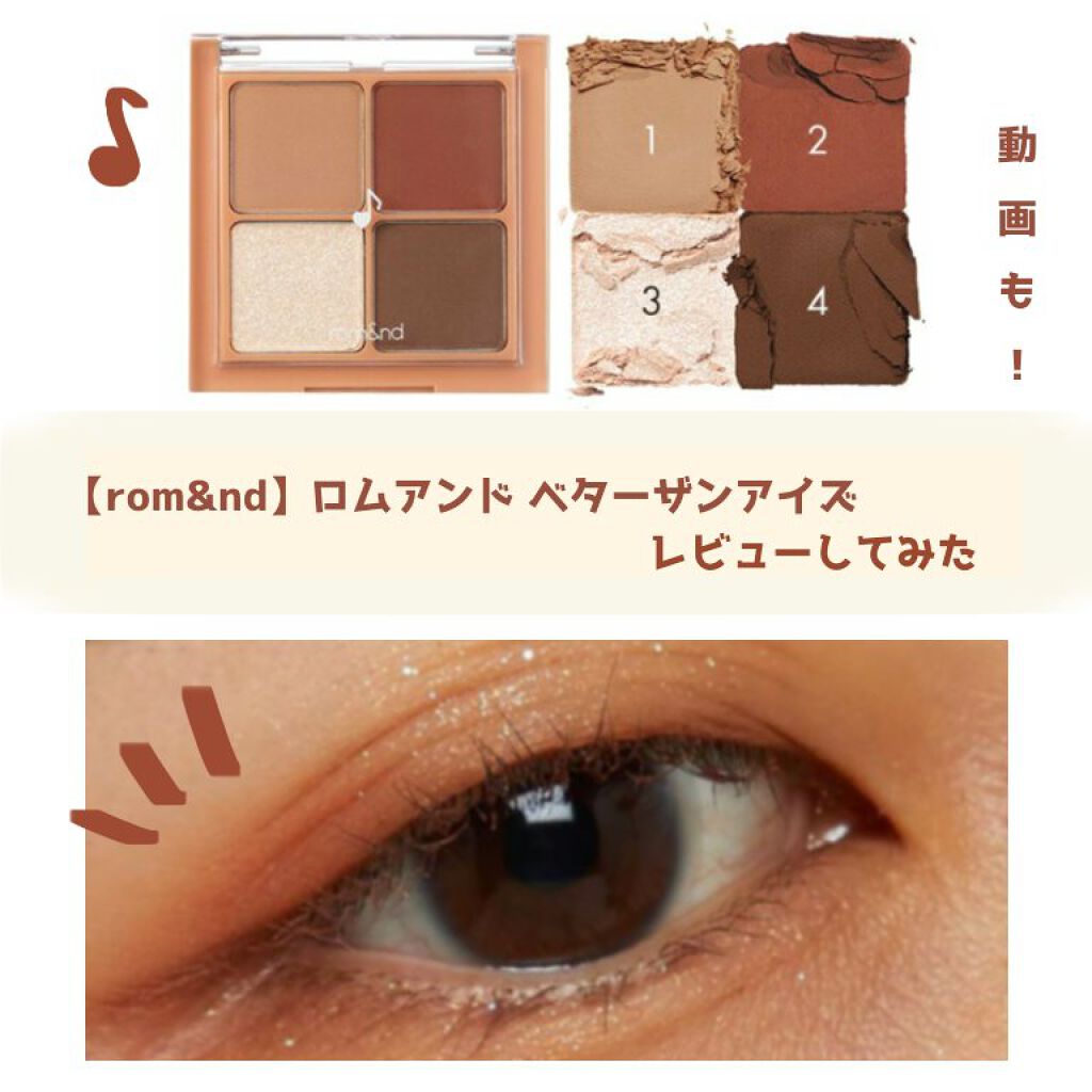 ベターザンアイズ ミュージックシリーズ Rom Ndの口コミ イエベ春におすすめのパウダーアイシャドウ Rom Ndロムアン By のな Lips