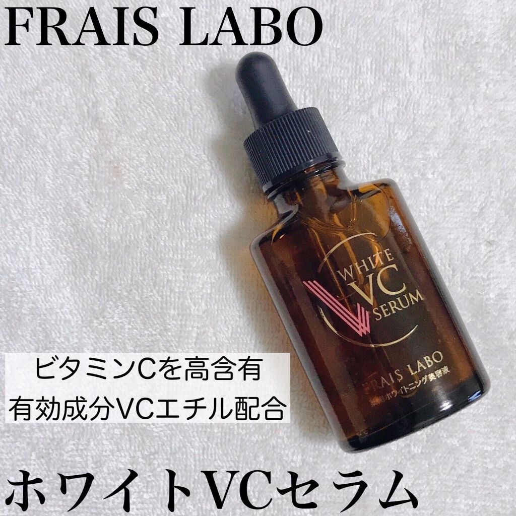 ホワイトVCセラム/フレイスラボ/美容液を使ったクチコミ(1枚目)