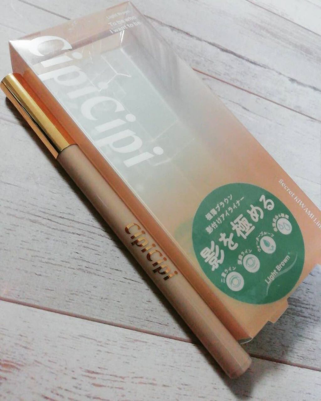 シークレットキワミライナー R/CipiCipi/リキッドアイライナーを使ったクチコミ(1枚目)