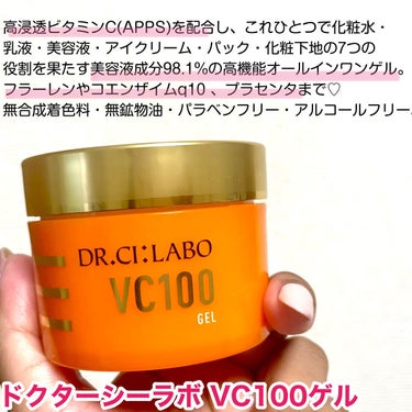 VC100ゲル/ドクターシーラボ/オールインワン化粧品を使ったクチコミ（7枚目）