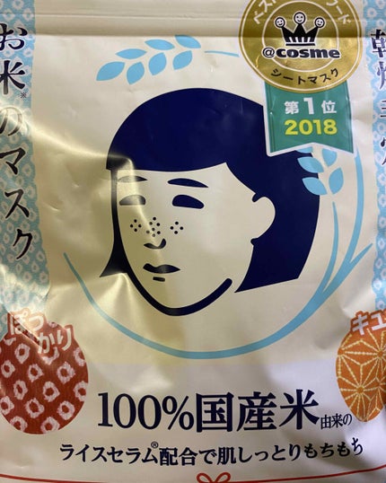 お米のマスク/毛穴撫子/シートマスク・パックを使ったクチコミ(1枚目)