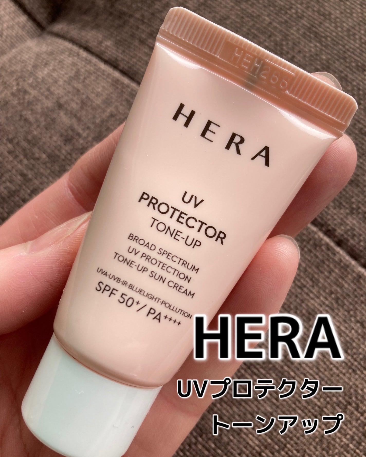 UVプロテクター トーンアップ/HERA/日焼け止めクリームを使ったクチコミ(1枚目)