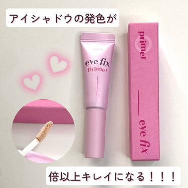 ETUDE アイフィックスプライマーのクチコミ「アイシャドウの魅力をより引き出してくれる🪄

【 ETUDE】
アイフィックスプライマー

メ.....」（1枚目）