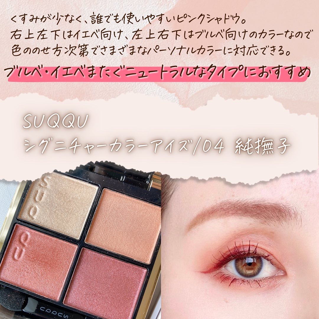 あなたはどっち派？キャンメイク・SUQQUのアイシャドウパレットを徹底