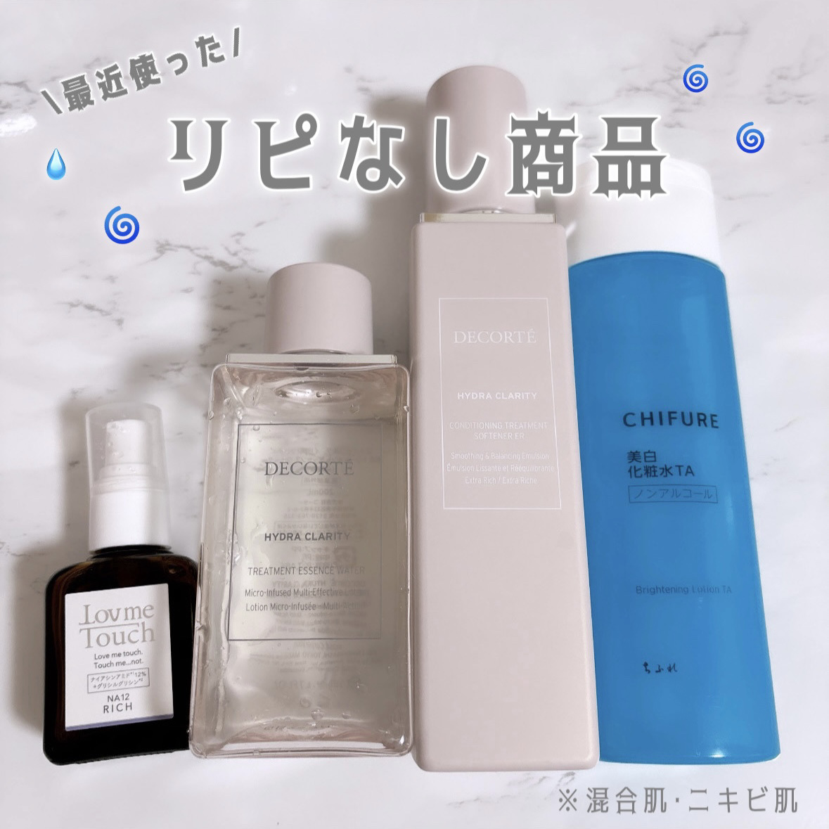 イドラクラリティ　薬用 トリートメント エッセンス ウォーター/DECORTÉ/化粧水を使ったクチコミ（1枚目）