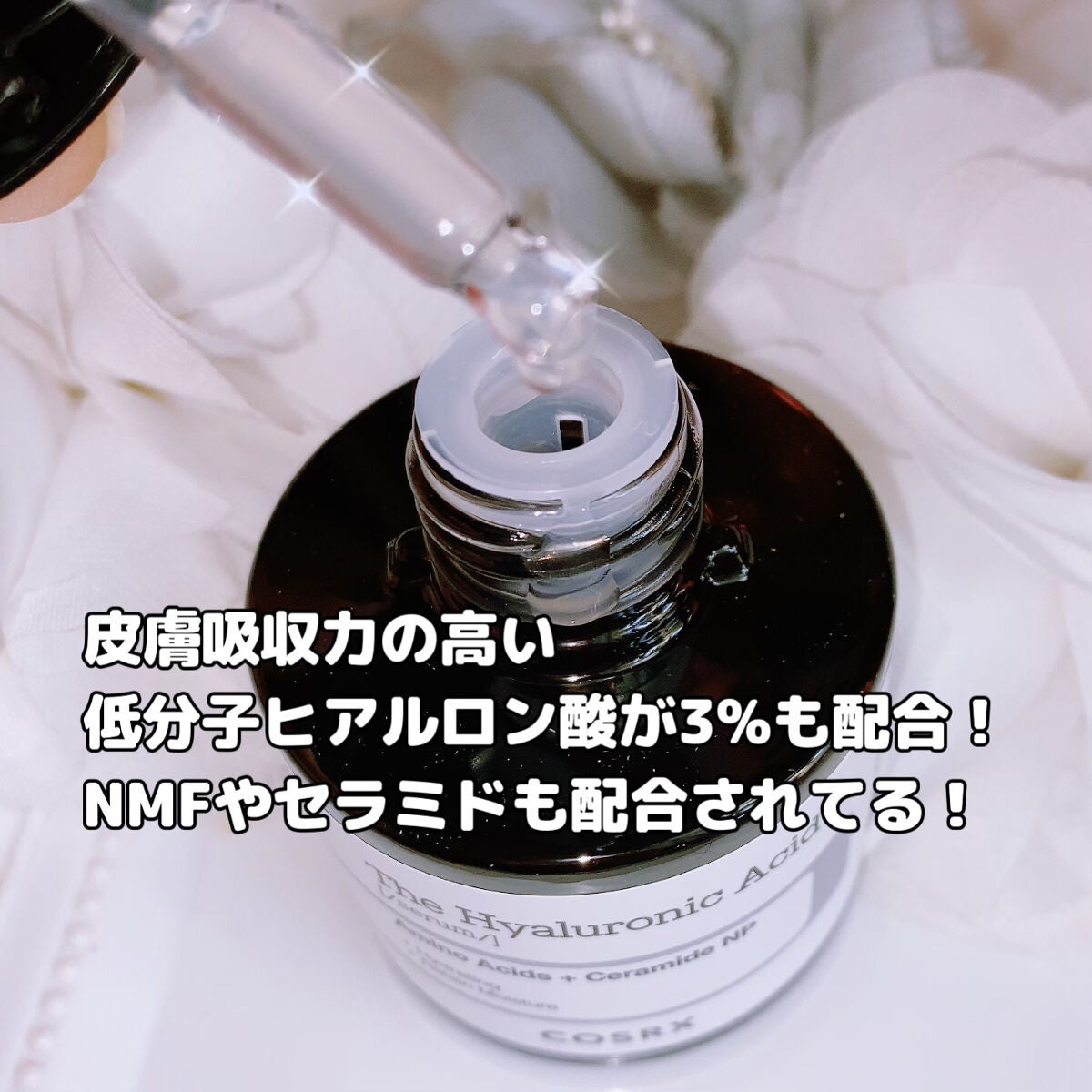 RXザ・ヒアルロン酸3セラム /COSRX/美容液を使ったクチコミ(2枚目)