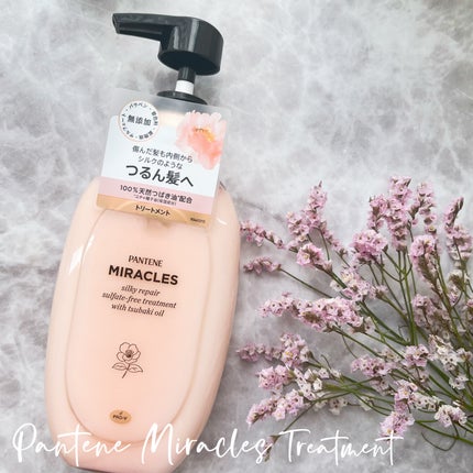 ミラクルズ サルフェート無添加&ジェントルリペア ボンドリペア シャンプー/トリートメント/パンテーン/市販シャンプーを使ったクチコミ(4枚目)