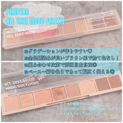 オール テイク ムード パレット(24AD)/PERIPERA/アイシャドウパレットを使ったクチコミ(1枚目)