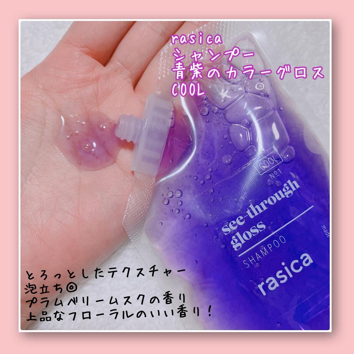 シースルーグロスシャンプー/トリートメント/rasica/市販シャンプーを使ったクチコミ(3枚目)