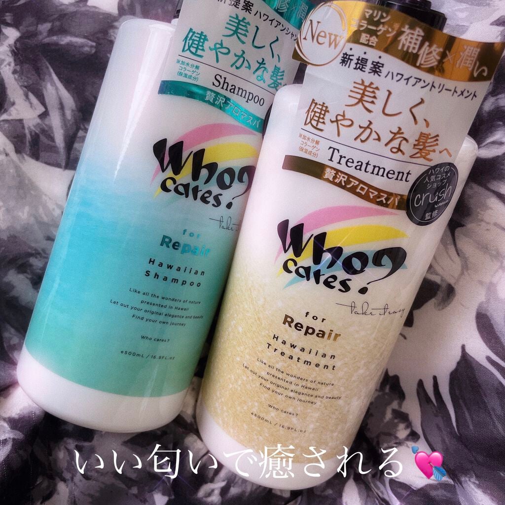 ハワイアンシャンプー&トリートメント <リペア>/who cares?/市販シャンプーを使ったクチコミ(1枚目)