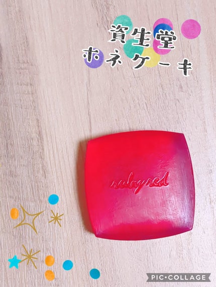 ホネケーキ(ルビーレッド)/SHISEIDO/洗顔石鹸を使ったクチコミ(1枚目)