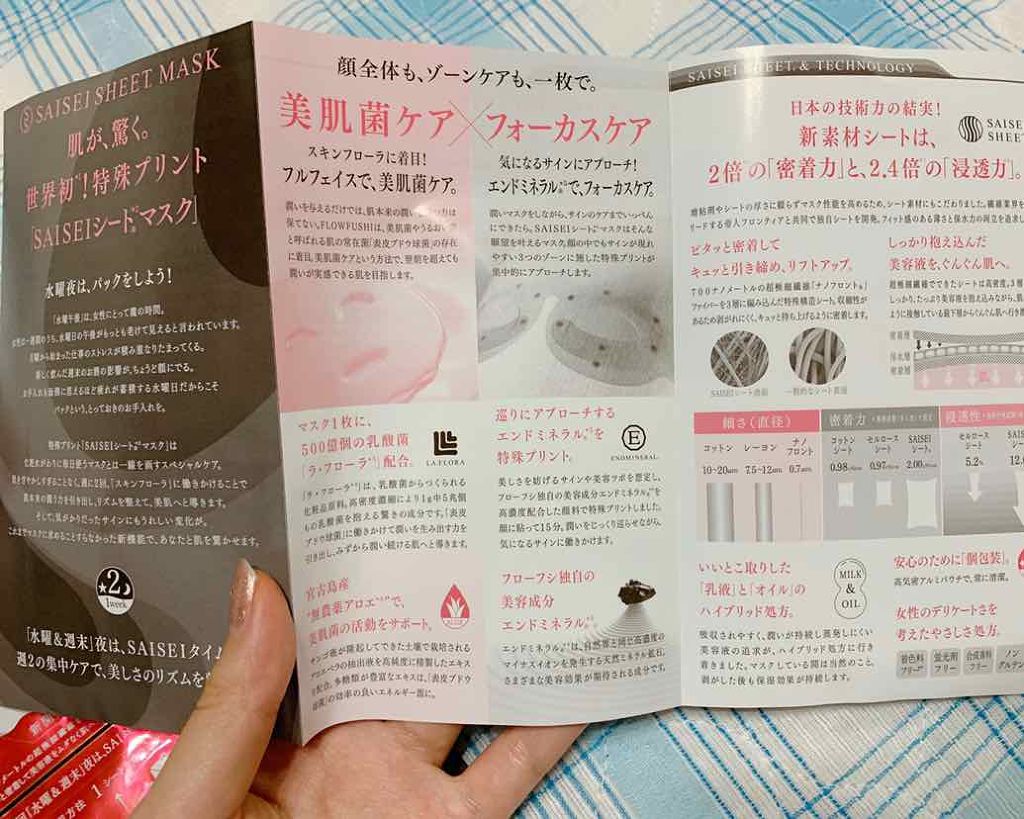 SAISEIシートマスク/UZU BY FLOWFUSHI/シートマスク・パックを使ったクチコミ（3枚目）
