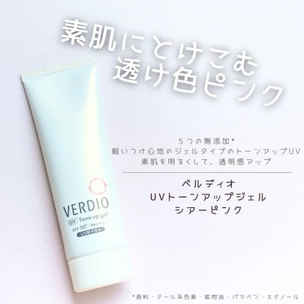 ベルディオ UVトーンアップジェル シアーピンク/メンターム/日焼け止めジェルを使ったクチコミ(1枚目)