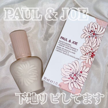 モイスチュアライジング ファンデーション プライマー S/PAUL & JOE BEAUTE/化粧下地を使ったクチコミ（1枚目）