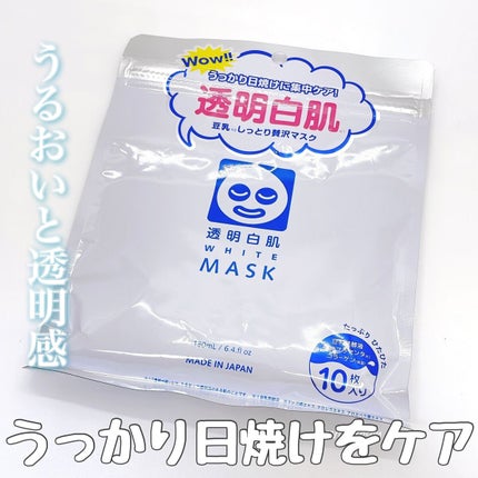 ホワイトマスクN/透明白肌/シートマスク・パックを使ったクチコミ(1枚目)
