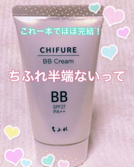 BB クリーム/ちふれ/BBクリームを使ったクチコミ(1枚目)