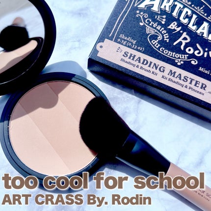 アートクラスバイロダン シェーディング/too cool for school/シェーディングを使ったクチコミ(1枚目)