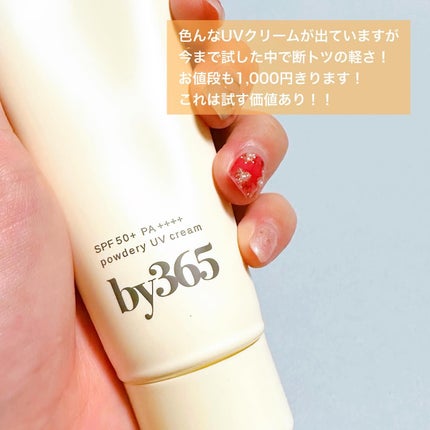 by365 パウダリーUVクリーム/ナリスアップ/日焼け止めクリームを使ったクチコミ(4枚目)