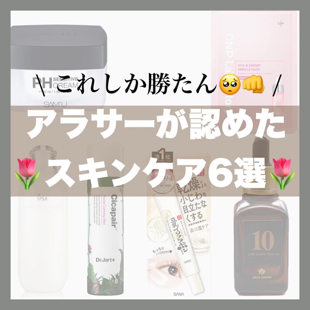 サミュ PHセンシティブクリーム/SAM'U/フェイスクリームを使ったクチコミ（1枚目）