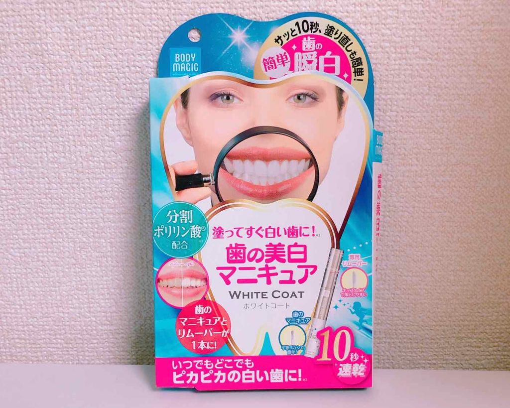 ホワイトコート パールホワイト/ボディマジック/その他オーラルケアを使ったクチコミ(1枚目)