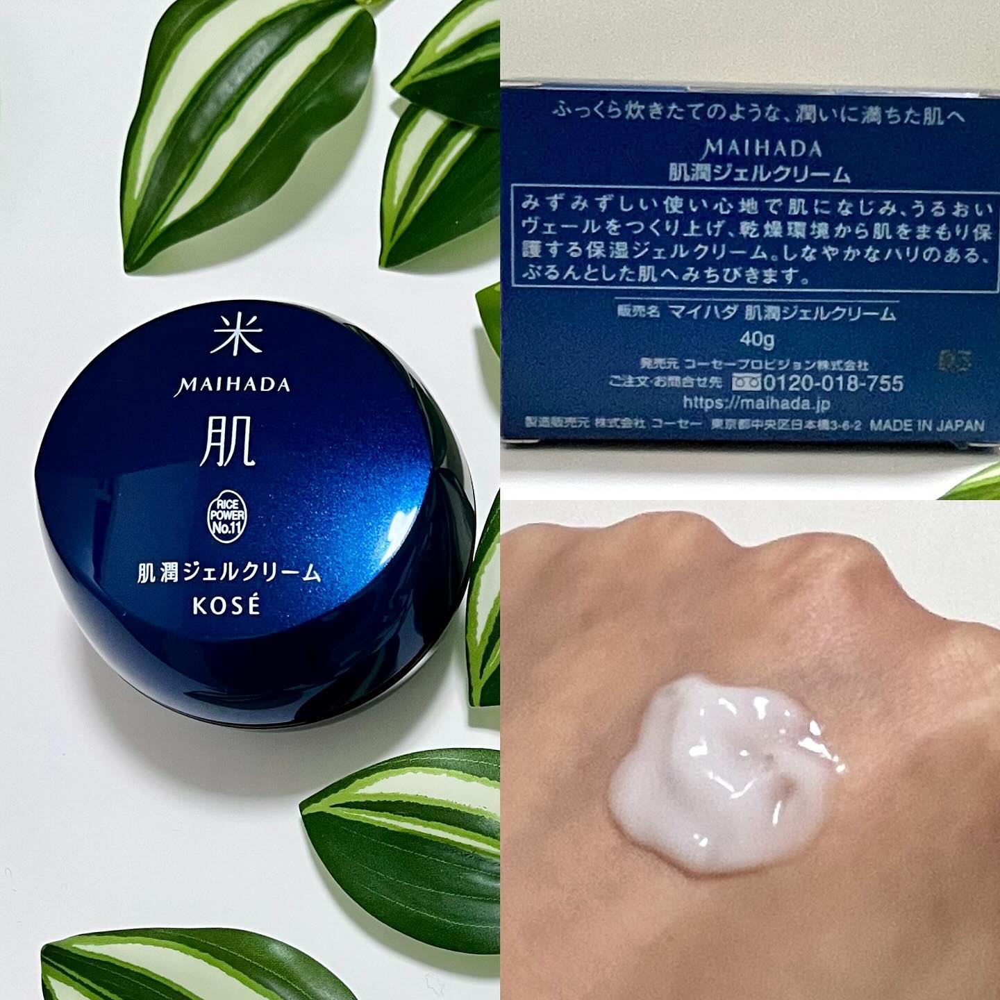 【新品・送料無料】米肌 MAIHADA　肌潤ジェルクリーム 40g 保湿ジェルクリーム【KOSE PROVISION】 米肌 肌潤ジェルクリーム クリームのミッションとは！？｜秋の美肌づくり