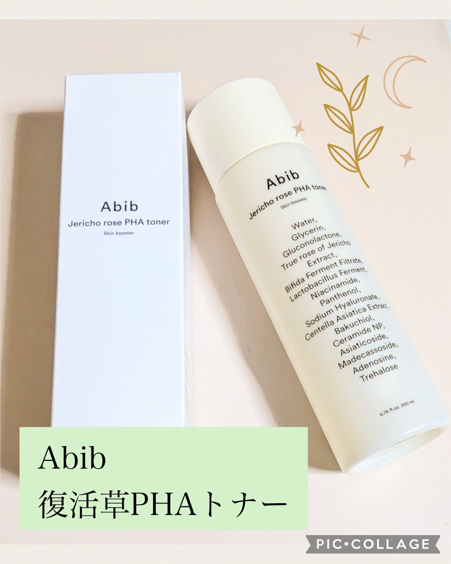 復活草PHAトナー スキンブースター/Abib /化粧水を使ったクチコミ（1枚目）