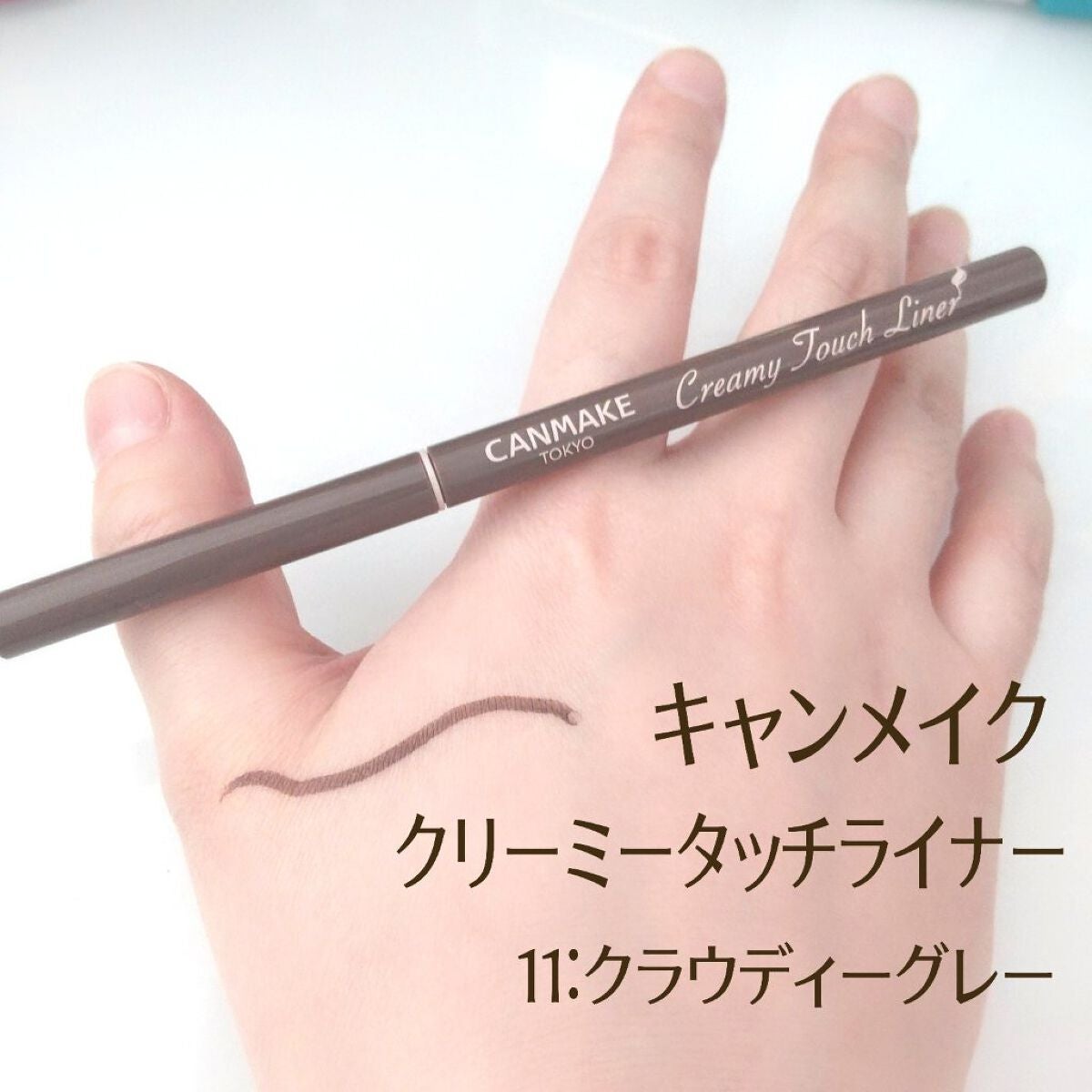 クリーミータッチライナー/キャンメイク/ジェルアイライナーを使ったクチコミ(2枚目)